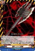 爆斧 リクドウ斬魔[VG_DZ-TB03/088C]