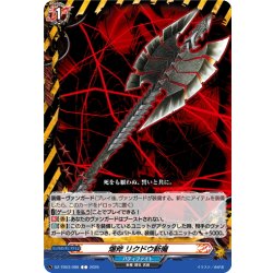 画像1: 爆斧 リクドウ斬魔[VG_DZ-TB03/088C]