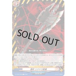 画像1: 爆斧 リクドウ斬魔[VG_DZ-TB03/088C]