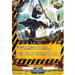 画像1: 豪雷ガ震撃[VG_DZ-TB03/089C]