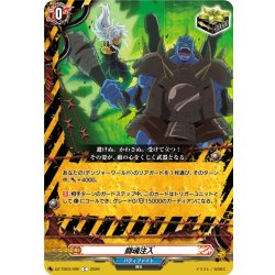 画像1: 闘魂注入[VG_DZ-TB03/090C]
