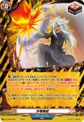 牙竜喝破[VG_DZ-TB03/091C]