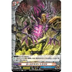 画像1: カースドラゴン トラゴス[VG_DZ-TB03/094C]