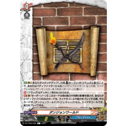 画像1: ダンジョンワールド[VG_DZ-TB03/095C]