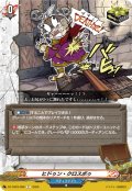 ヒドゥン・クロスボゥ[VG_DZ-TB03/096C]