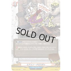 画像1: ヒドゥン・クロスボゥ[VG_DZ-TB03/096C]