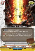 ピラー・オブ・ファイヤー[VG_DZ-TB03/097C]