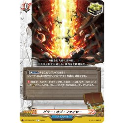 画像1: ピラー・オブ・ファイヤー[VG_DZ-TB03/097C]
