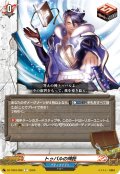 トゥバルの神託[VG_DZ-TB03/098C]