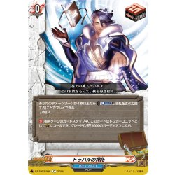 画像1: トゥバルの神託[VG_DZ-TB03/098C]