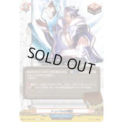 画像1: トゥバルの神託[VG_DZ-TB03/098C]