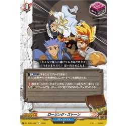 画像1: ローリング・ストーン[VG_DZ-TB03/099C]