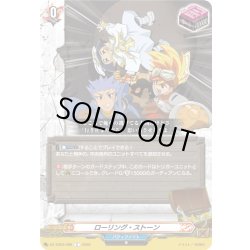 画像1: ローリング・ストーン[VG_DZ-TB03/099C]