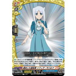 画像1: 謎めいた副会長 ソフィア・サハロフ[VG_DZ-TB03/101C]