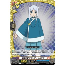 画像1: 相棒学園 ソフィア・サハロフ[VG_DZ-TB03/103C]