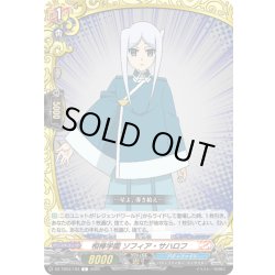 画像1: 相棒学園 ソフィア・サハロフ[VG_DZ-TB03/103C]
