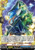 カペラ・オウリガー[VG_DZ-TB03/105C]
