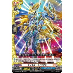 画像1: シリウス・ライラプス[VG_DZ-TB03/106C]