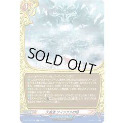 画像1: 大魔法 フィンブルの冬[VG_DZ-TB03/108C]
