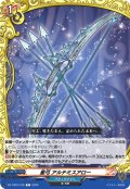 星弓 アルテミスアロー[VG_DZ-TB03/109C]