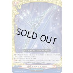 画像1: 星弓 アルテミスアロー[VG_DZ-TB03/109C]