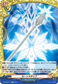ルーンスタッフ[VG_DZ-TB03/110C]