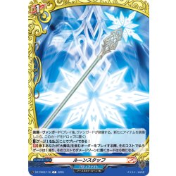 画像1: ルーンスタッフ[VG_DZ-TB03/110C]
