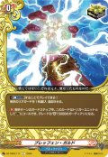 ブレッフェン・ガルド[VG_DZ-TB03/111C]