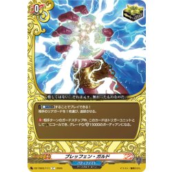 画像1: ブレッフェン・ガルド[VG_DZ-TB03/111C]
