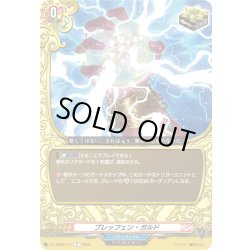 画像1: ブレッフェン・ガルド[VG_DZ-TB03/111C]