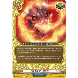 画像1: ベルセルク・ガルド[VG_DZ-TB03/112C]