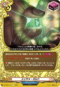 スリザス・ガルド[VG_DZ-TB03/114C]