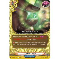 画像1: スリザス・ガルド[VG_DZ-TB03/114C]
