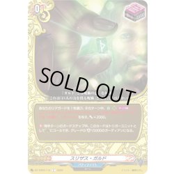 画像1: スリザス・ガルド[VG_DZ-TB03/114C]