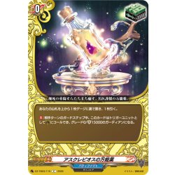 画像1: アスクレピオスの万能薬[VG_DZ-TB03/115C]