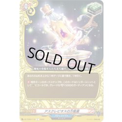 画像1: アスクレピオスの万能薬[VG_DZ-TB03/115C]