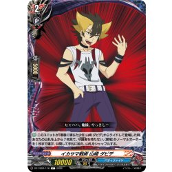 画像1: イカサマ戦術 山崎 ダビデ[VG_DZ-TB03/116C]