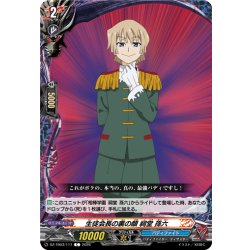 画像1: 生徒会長の裏の顔 祠堂 孫六[VG_DZ-TB03/117C]