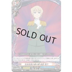 画像1: 生徒会長の裏の顔 祠堂 孫六[VG_DZ-TB03/117C]