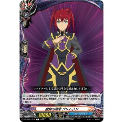 画像1: 独自の信念 グレムリン[VG_DZ-TB03/118C]