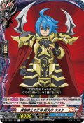 煉獄騎士の正体 龍炎寺 タスク[VG_DZ-TB03/119C]