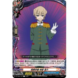 画像1: 相棒学園 祠堂 孫六[VG_DZ-TB03/120C]