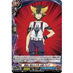 画像1: 悪意に満ちた少年 山崎 ダビデ[VG_DZ-TB03/121C]