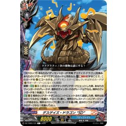 画像1: デスゲイズ・ドラゴン “SD”[VG_DZ-TB03/123C]