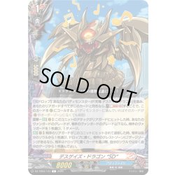 画像1: デスゲイズ・ドラゴン “SD”[VG_DZ-TB03/123C]