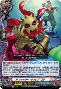 デスルーラー ガロウズ “SD”[VG_DZ-TB03/124C]