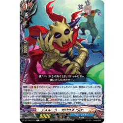 画像1: デスルーラー ガロウズ “SD”[VG_DZ-TB03/124C]