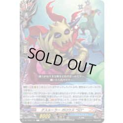 画像1: デスルーラー ガロウズ “SD”[VG_DZ-TB03/124C]