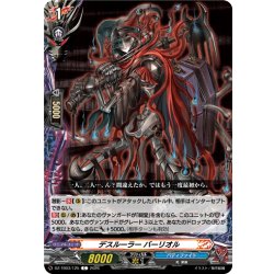 画像1: デスルーラー バーリオル[VG_DZ-TB03/125C]