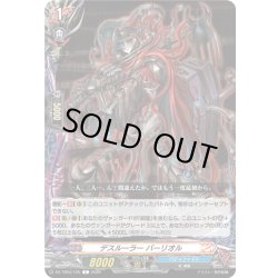 画像1: デスルーラー バーリオル[VG_DZ-TB03/125C]